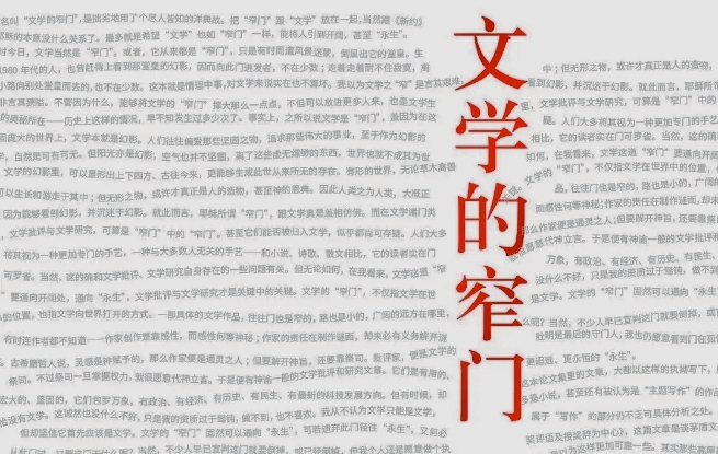 從窄門(mén)走向通途——讀叢治辰《文學(xué)的窄門(mén)》