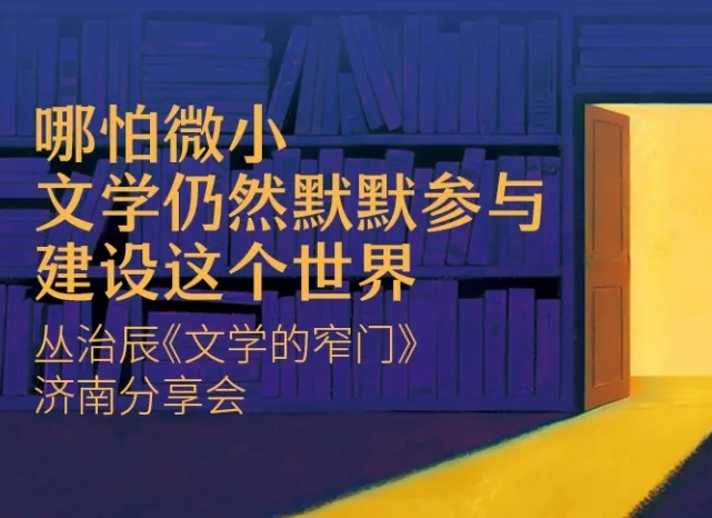 于窄門(mén)中見(jiàn)天地　　我們這些在詞語(yǔ)中跋涉的人，被這扇門(mén)拒絕，又被它誘惑。我們自己點(diǎn)燃的、微弱的、卻足以映照彼此孤獨(dú)的星火。[詳細(xì)]