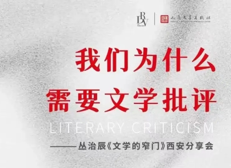 我們?yōu)槭裁葱枰膶W(xué)批評(píng)　　“我們無(wú)法想象沒(méi)有交流和想象的世界，將如何延展與建構(gòu)。而文學(xué)本就因著溝通和交流而誕生?！?#13;[詳細(xì)]