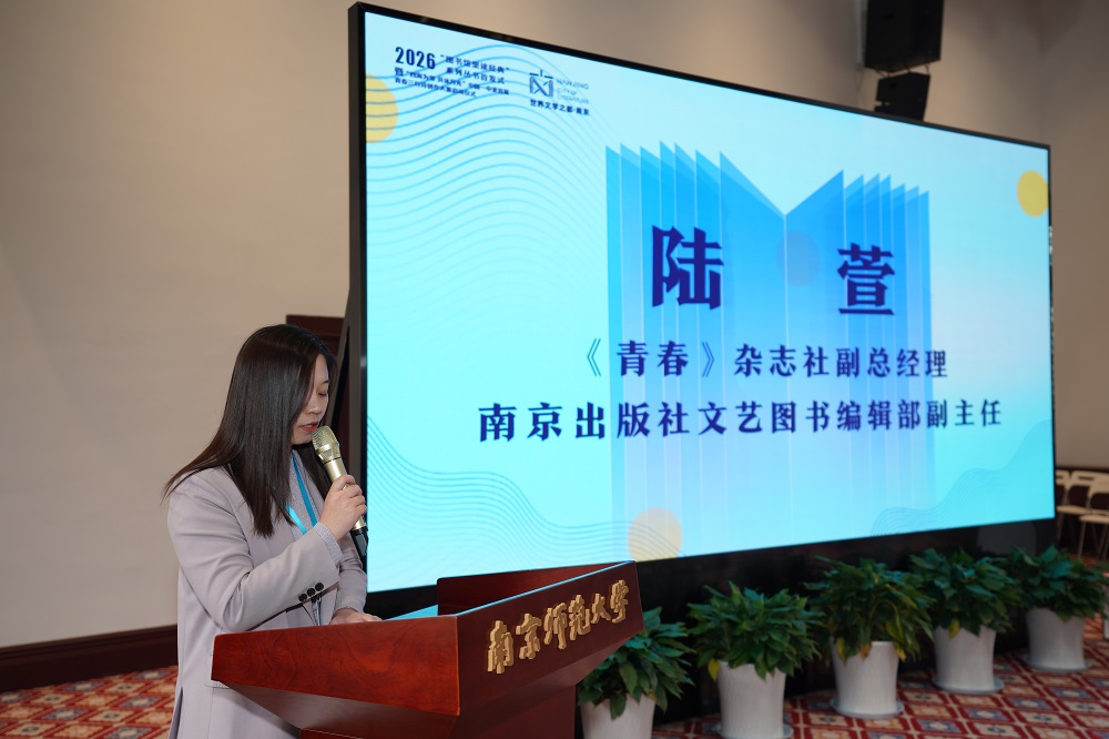 大賽策劃人、《青春》雜志社副總經(jīng)理、南京出版社文藝圖書編輯部副主任陸萱介紹大賽相關(guān)情況
