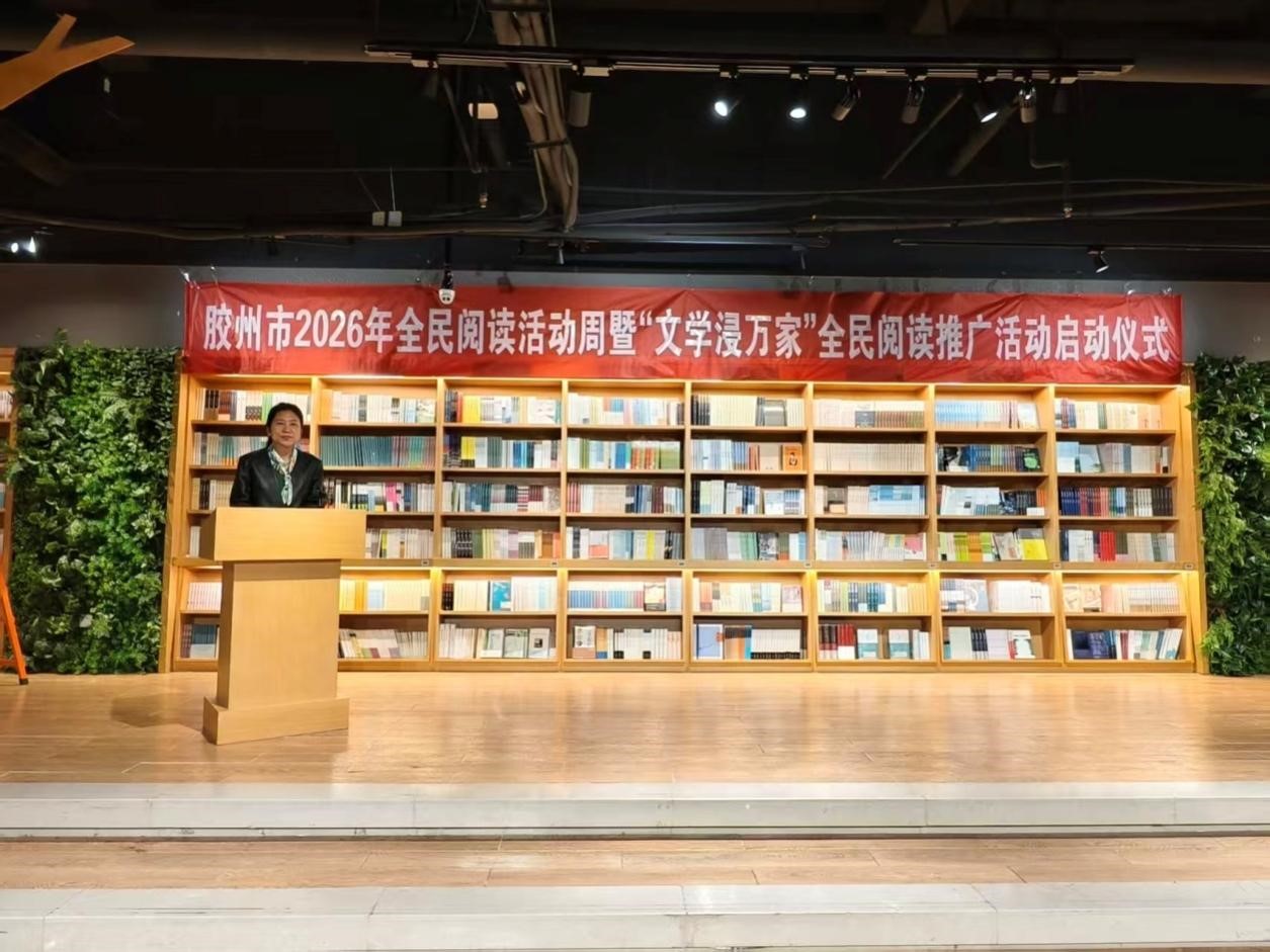 膠州市文聯黨組成員、副主席董蕾主持啟動儀式