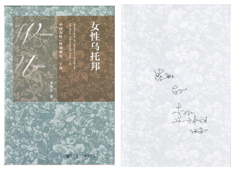 《女性烏托邦——  中國女性/性別研究二十講》    社會科學(xué)文獻(xiàn)出版社