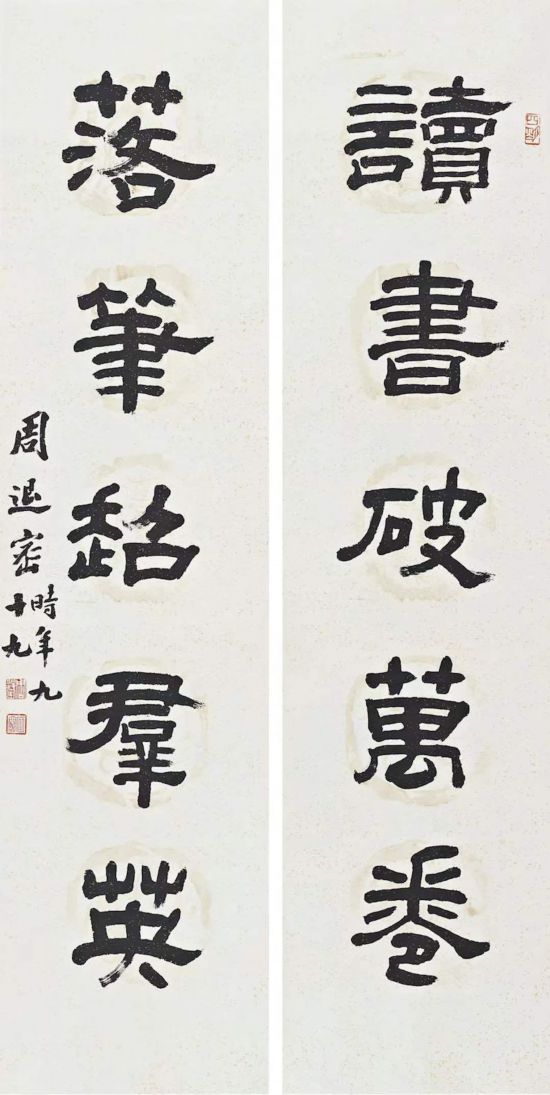 周退密書法 對聯《讀書破萬卷 落筆超群英》