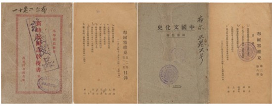 《布爾塞維克》是中國共產(chǎn)黨中央委員會的理論性機(jī)關(guān)刊物，1927年10月在上海秘密創(chuàng)刊，先后用《新時(shí)代國語教授書》《中國文化史》《金貴銀賤之研究》《虹》等9個(gè)偽裝封面。