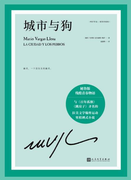《城市與狗》書封。